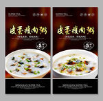 皮蛋瘦肉粥
