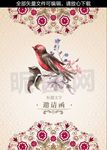 欧式花纹手绘小鸟邀请函矢量