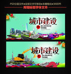 城市建设