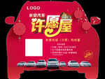 许愿屋    手举牌
