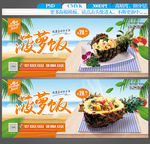 菠萝饭海报