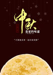 中秋节海报