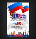 俄罗斯旅游签证
