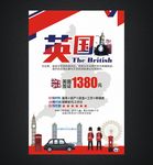 英国旅游签证