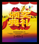 颁奖典礼