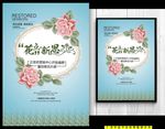 鲜花海报