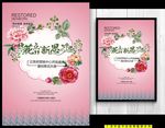 鲜花海报