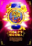 七夕图片