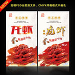 龙虾