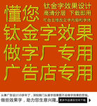 钛金字字体效果设计