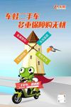 电动车服务海报
