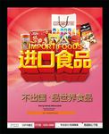 进口食品
