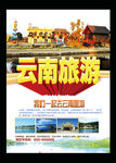 云南旅游
