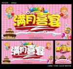 满月喜宴