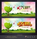 环保宣言 绿色生活