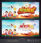 玩转暑假