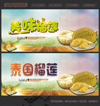 榴莲
