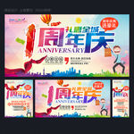 周年庆