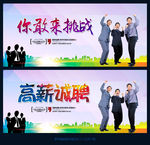 高薪诚聘