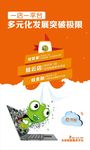 电动车智能服务平台招商海报