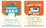 电动车服务平台广告 宣传产品
