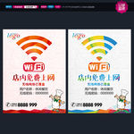 wifi海报 免费WIFI