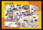 包饺子步骤