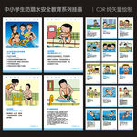 游泳防溺水系列挂图