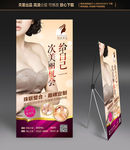 美容美体广告展架