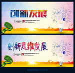 创新思维
