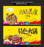 火锅