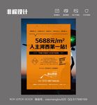 房地产单张DM