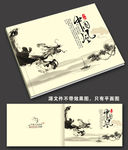 中国风水墨画册封面