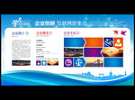 公司企业文化宣传展板设计