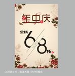 服装年中庆海报