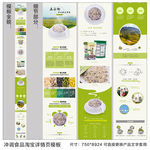 绿豆粥淘宝详情页模板