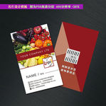 水果蔬菜名片 高档名片模板设计