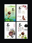 茶文化海报