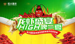 龙虾盛宴 High啤一夏