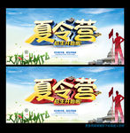 夏令营