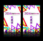 工作证 胸牌 参会证