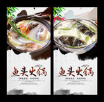 鱼头火锅