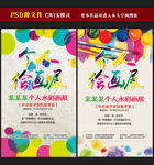 绘画展海报图片