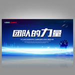 团队的力量