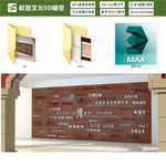 校园文化德育文化墙3D模型