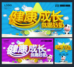 健康成长 牛奶