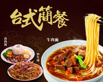 台湾风味美食
