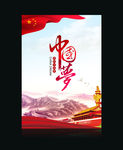 中国梦