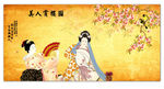 仕女图