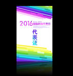 工作证 胸牌 时尚卡片